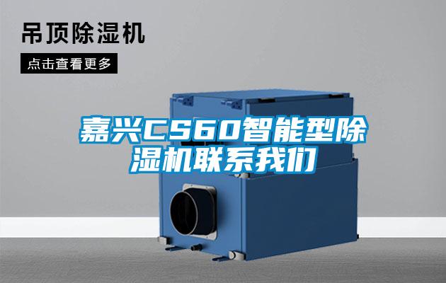 嘉兴CS60智能型粉色视频免费在线观看联系粉色视频下载污