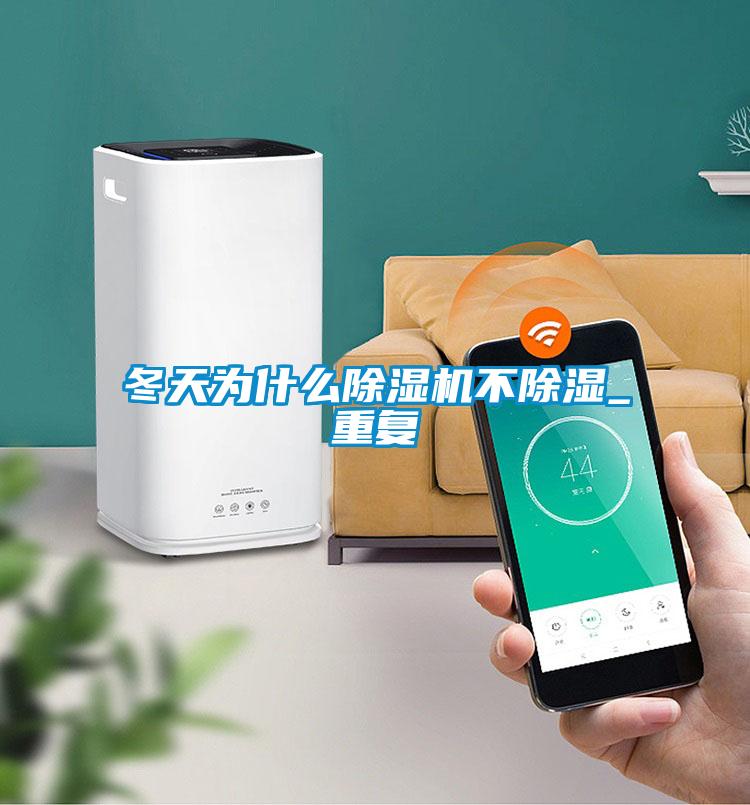冬天为什么粉色视频免费在线观看不除湿_重复