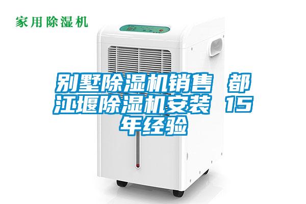 别墅粉色视频免费在线观看销售 都江堰粉色视频免费在线观看安装 15年经验