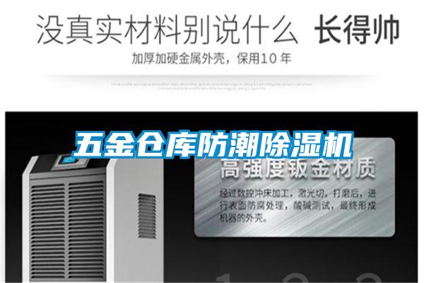 五金仓库防潮粉色视频免费在线观看