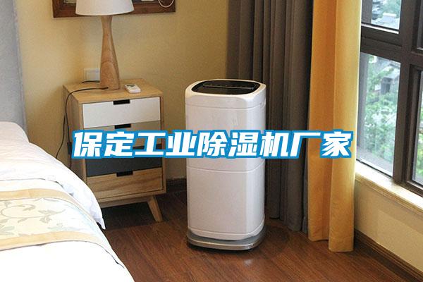 保定工业粉色视频免费在线观看厂家