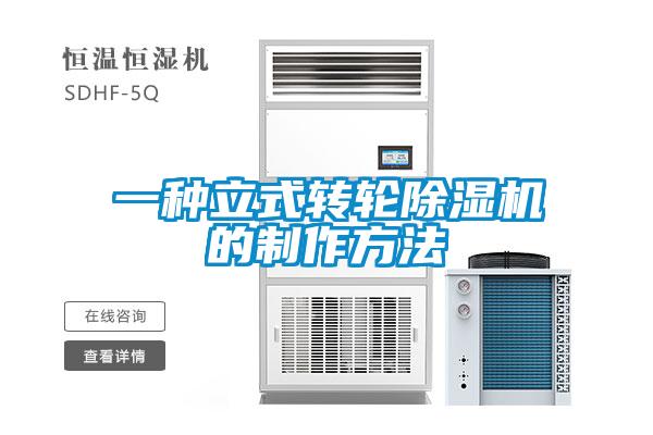 一种立式转轮粉色视频免费在线观看的制作方法