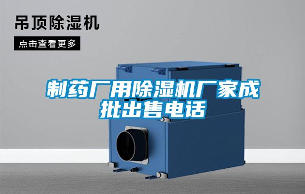 制药厂用粉色视频免费在线观看厂家成批出售电话