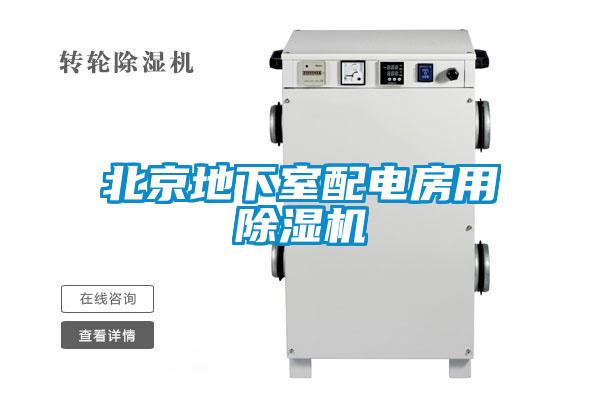 北京地下室配电房用粉色视频免费在线观看