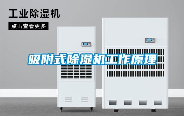 吸附式粉色视频免费在线观看工作原理