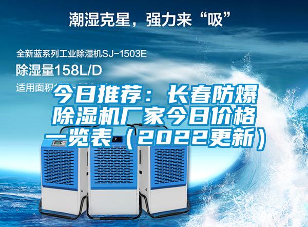 今日推荐：长春防爆粉色视频免费在线观看厂家今日价格一览表（2022更新）