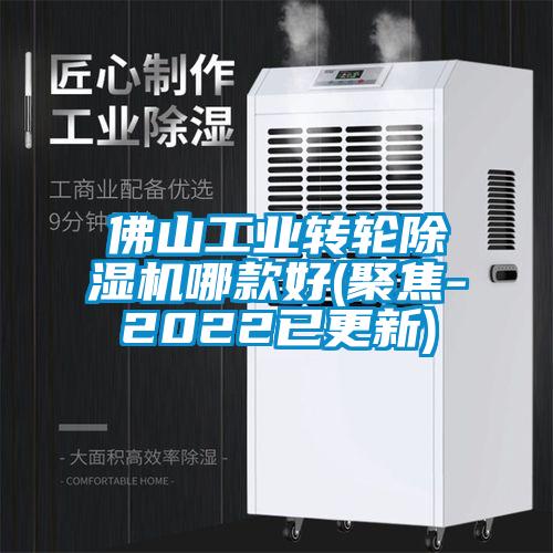 佛山工业转轮粉色视频免费在线观看哪款好(聚焦-2022已更新)