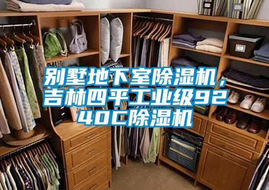 别墅地下室粉色视频免费在线观看，吉林四平工业级9240C粉色视频免费在线观看