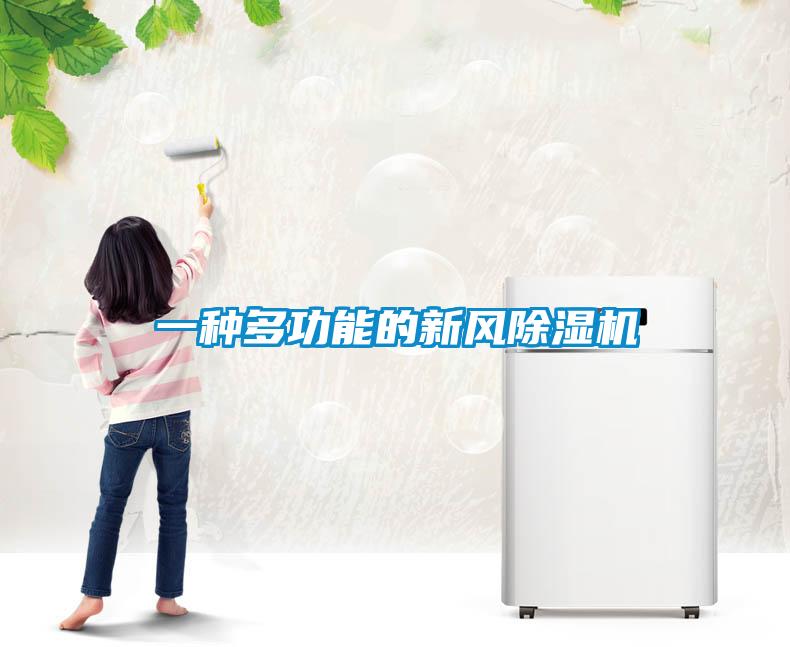 一种多功能的新风粉色视频免费在线观看