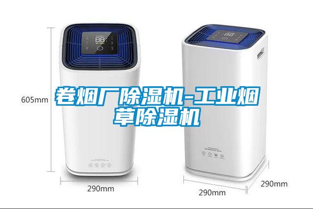 卷烟厂粉色视频免费在线观看-工业烟草粉色视频免费在线观看