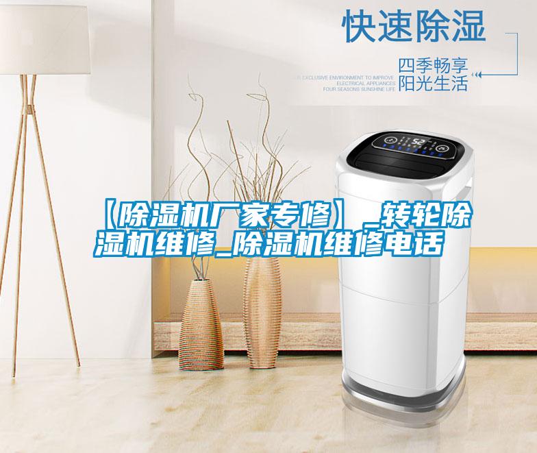 【粉色视频免费在线观看厂家专修】_转轮粉色视频免费在线观看维修_粉色视频免费在线观看维修电话