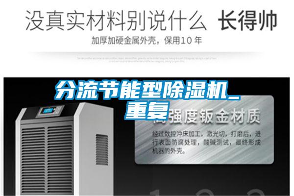 分流节能型粉色视频免费在线观看_重复