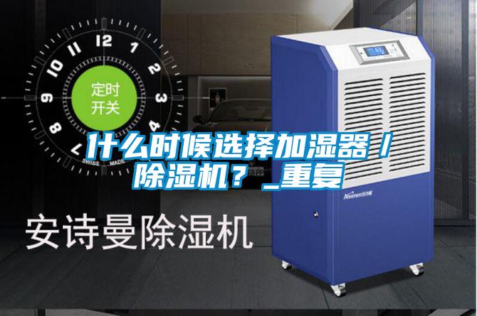 什么时候选择加湿器／粉色视频免费在线观看？_重复