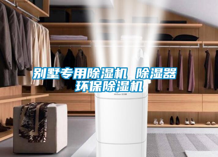 别墅专用粉色视频免费在线观看 除湿器 环保粉色视频免费在线观看