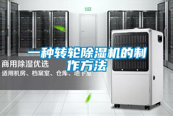 一种转轮粉色视频免费在线观看的制作方法