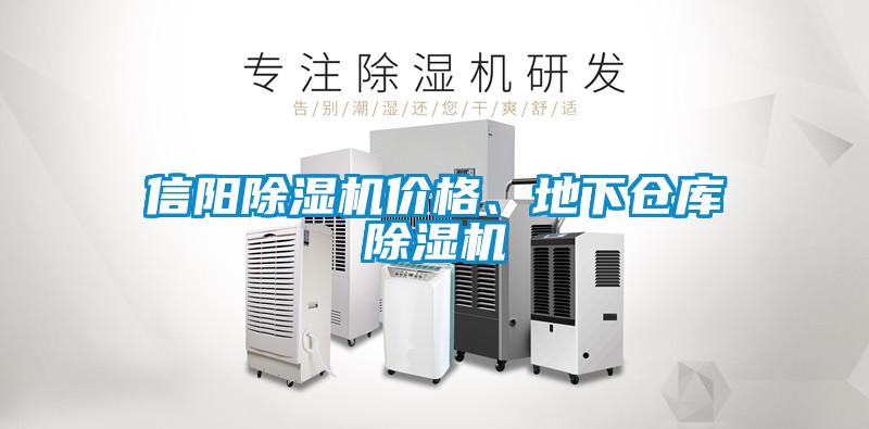 信阳粉色视频免费在线观看价格、地下仓库粉色视频免费在线观看