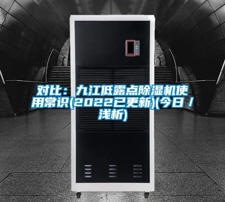 对比：九江低露点粉色视频免费在线观看使用常识(2022已更新)(今日／浅析)