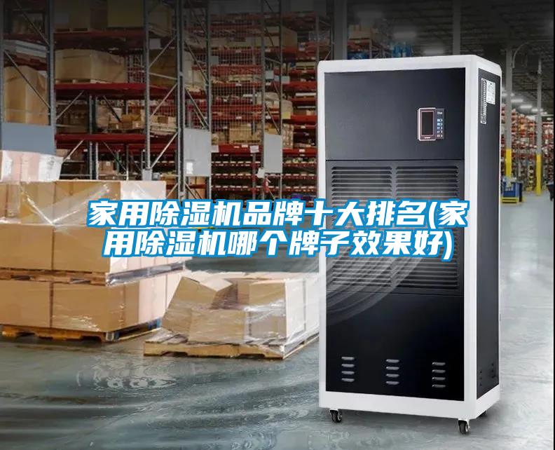 家用粉色视频免费在线观看品牌十大排名(家用粉色视频免费在线观看哪个牌子效果好)