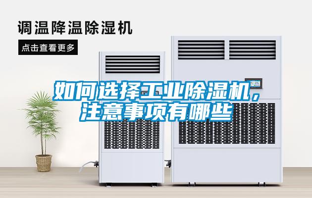 如何选择工业粉色视频免费在线观看，注意事项有哪些