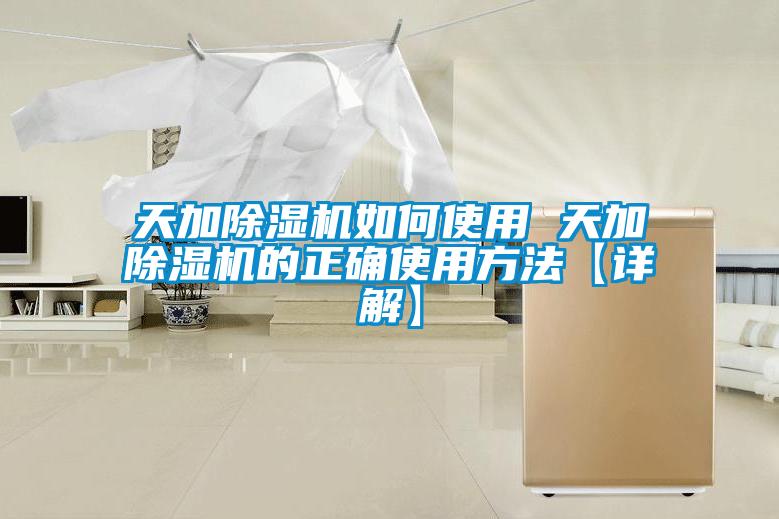 天加粉色视频免费在线观看如何使用 天加粉色视频免费在线观看的正确使用方法【详解】