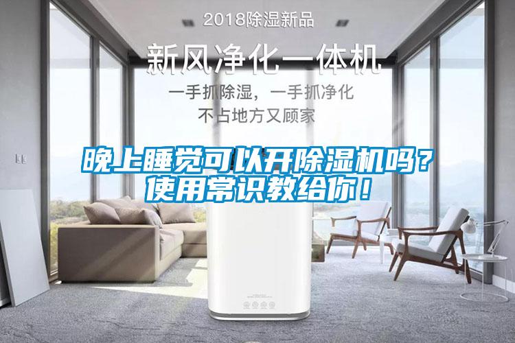 晚上睡觉可以开粉色视频免费在线观看吗？使用常识教给你！