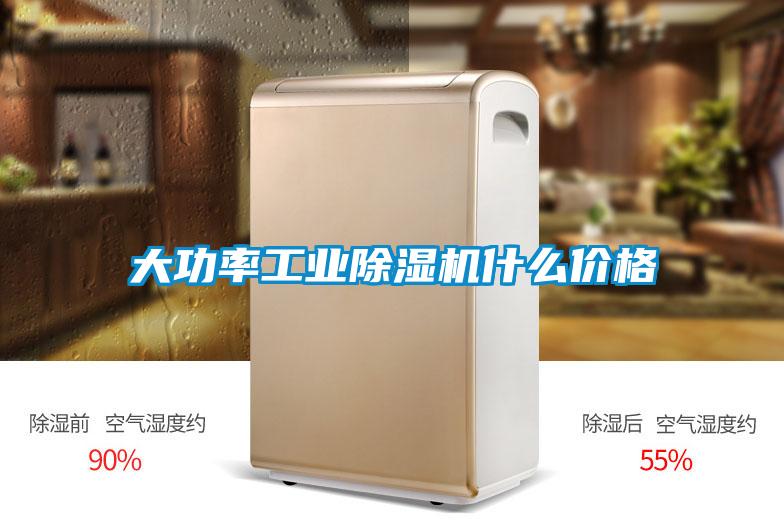 大功率工业粉色视频免费在线观看什么价格
