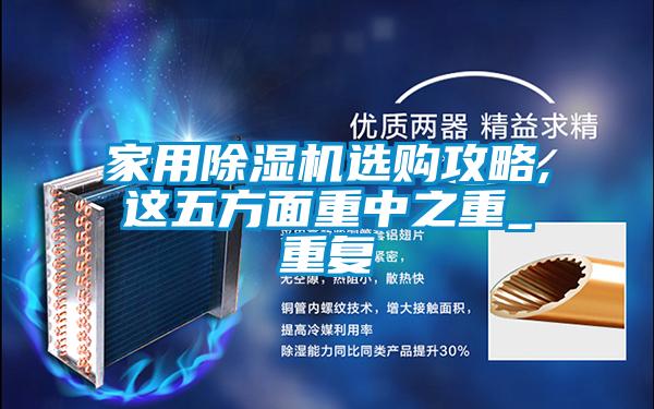 家用粉色视频免费在线观看选购攻略,这五方面重中之重_重复