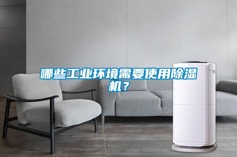 哪些工业环境需要使用粉色视频免费在线观看？