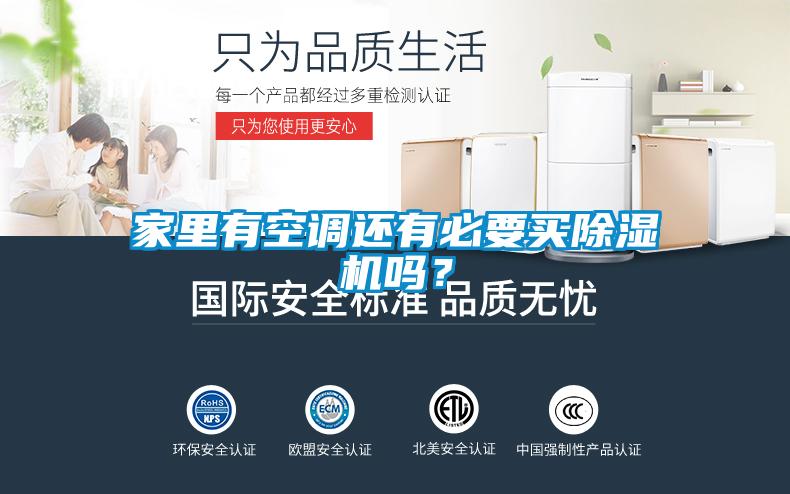 家里有空调还有必要买粉色视频免费在线观看吗？