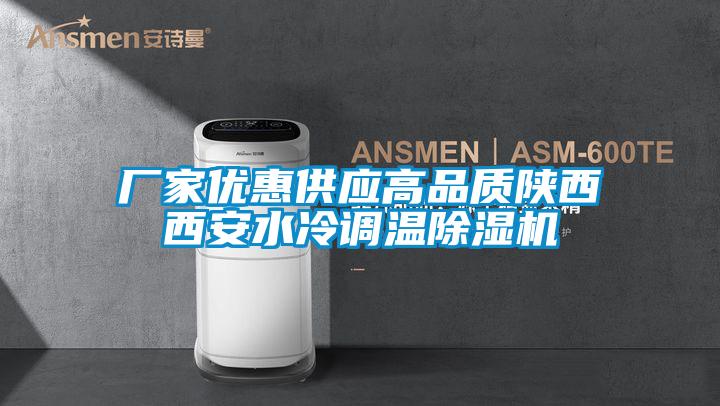 厂家优惠供应高品质陕西西安水冷调温粉色视频免费在线观看