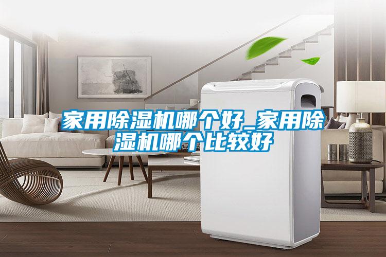 家用粉色视频免费在线观看哪个好_家用粉色视频免费在线观看哪个比较好