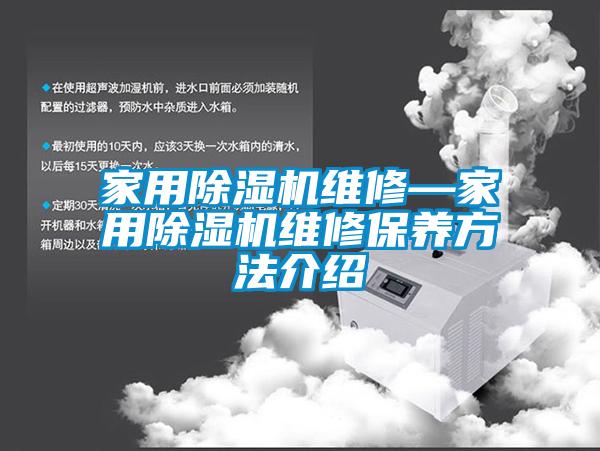 家用粉色视频免费在线观看维修—家用粉色视频免费在线观看维修保养方法介绍
