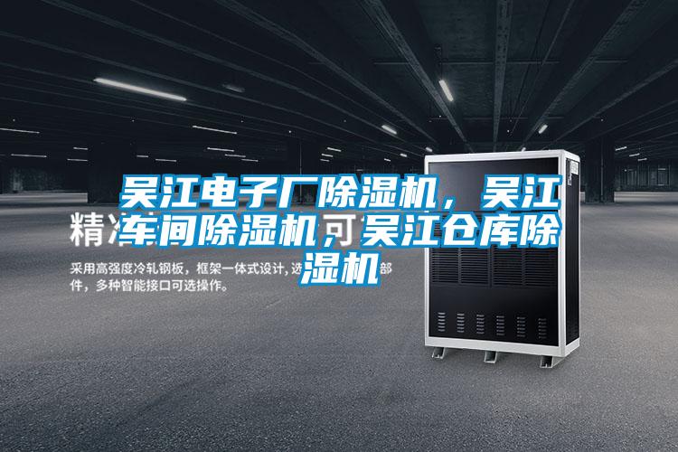 吴江电子厂粉色视频免费在线观看，吴江车间粉色视频免费在线观看，吴江仓库粉色视频免费在线观看