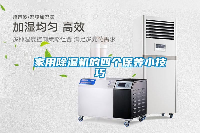 家用粉色视频免费在线观看的四个保养小技巧