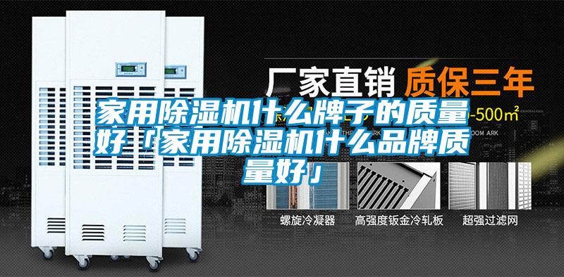 家用粉色视频免费在线观看什么牌子的质量好「家用粉色视频免费在线观看什么品牌质量好」