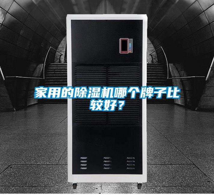 家用的粉色视频免费在线观看哪个牌子比较好？