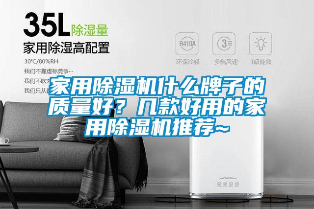 家用粉色视频免费在线观看什么牌子的质量好？几款好用的家用粉色视频免费在线观看推荐~