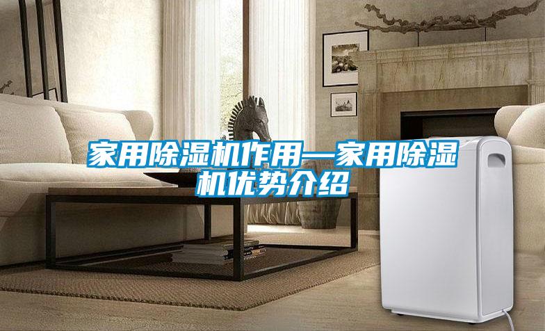 家用粉色视频免费在线观看作用—家用粉色视频免费在线观看优势介绍
