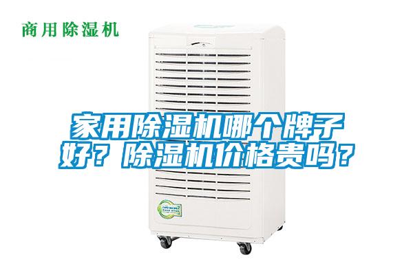 家用粉色视频免费在线观看哪个牌子好？粉色视频免费在线观看价格贵吗？