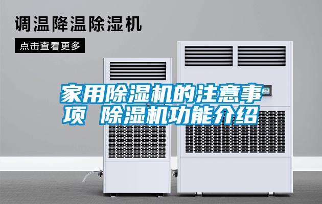 家用粉色视频免费在线观看的注意事项 粉色视频免费在线观看功能介绍