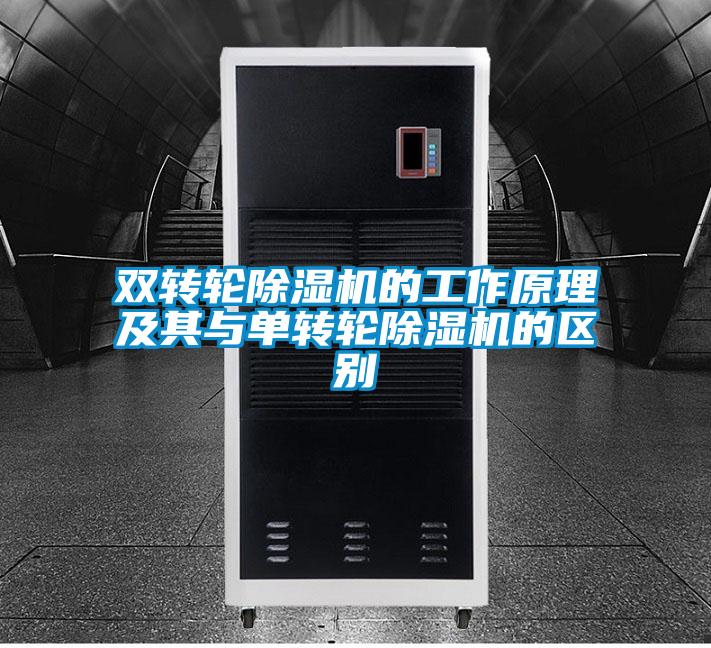 双转轮粉色视频免费在线观看的工作原理及其与单转轮粉色视频免费在线观看的区别