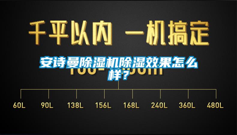 粉色视频下载污粉色视频免费在线观看除湿效果怎么样？