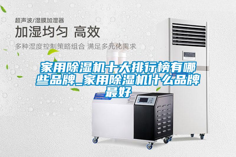 家用粉色视频免费在线观看十大排行榜有哪些品牌_家用粉色视频免费在线观看什么品牌最好