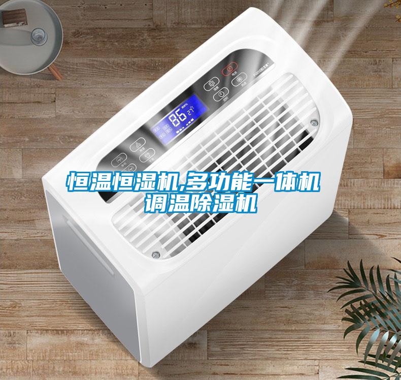 恒温恒湿机,多功能一体机 调温粉色视频免费在线观看