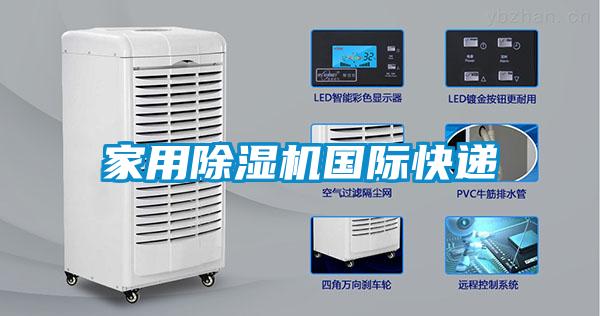 家用粉色视频免费在线观看国际快递