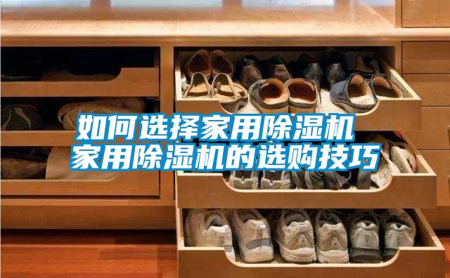 如何选择家用粉色视频免费在线观看 家用粉色视频免费在线观看的选购技巧