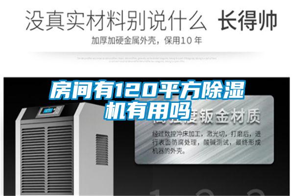 房间有120平方粉色视频免费在线观看有用吗