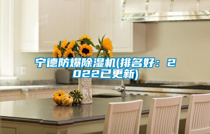 宁德防爆粉色视频免费在线观看(排名好：2022已更新)