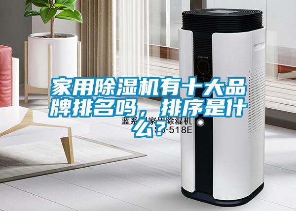 家用粉色视频免费在线观看有十大品牌排名吗，排序是什么？