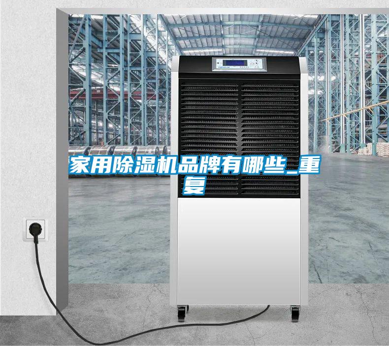 家用粉色视频免费在线观看品牌有哪些_重复